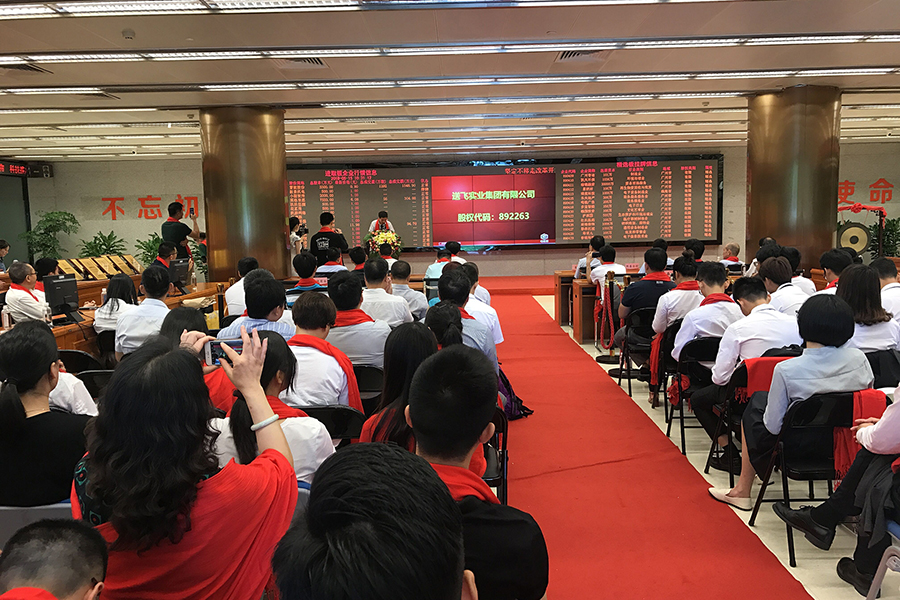 送飛實(shí)業(yè)集團(tuán)：成功掛牌上市！
