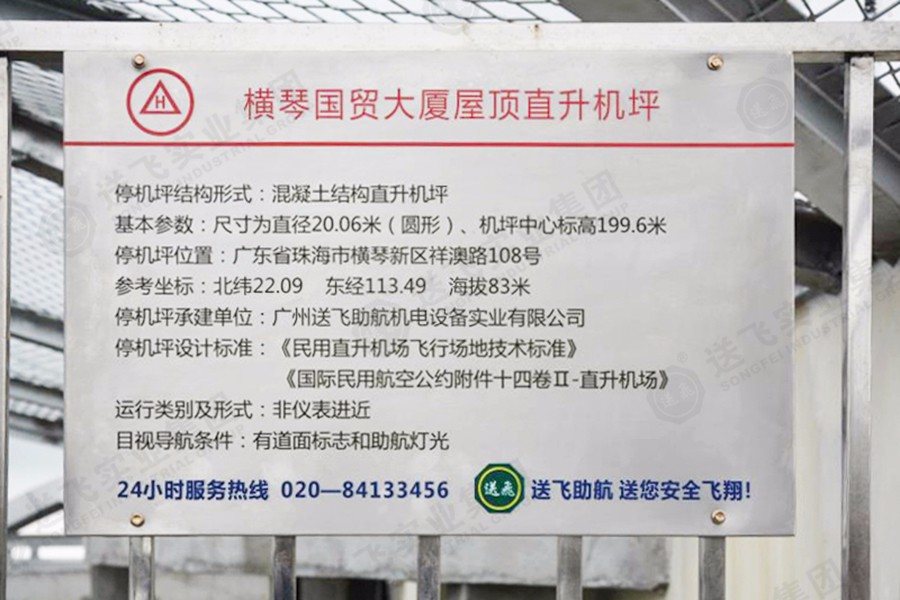 廣東珠?！M琴國(guó)貿(mào)大廈 屋頂直升機(jī)坪