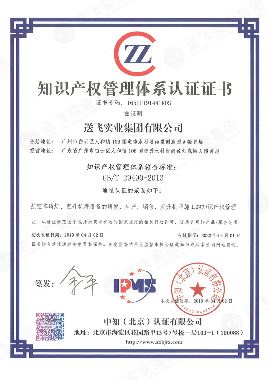 送飛喜獲知識產(chǎn)權(quán)貫標認證，全面提升知識產(chǎn)權(quán)管理能力