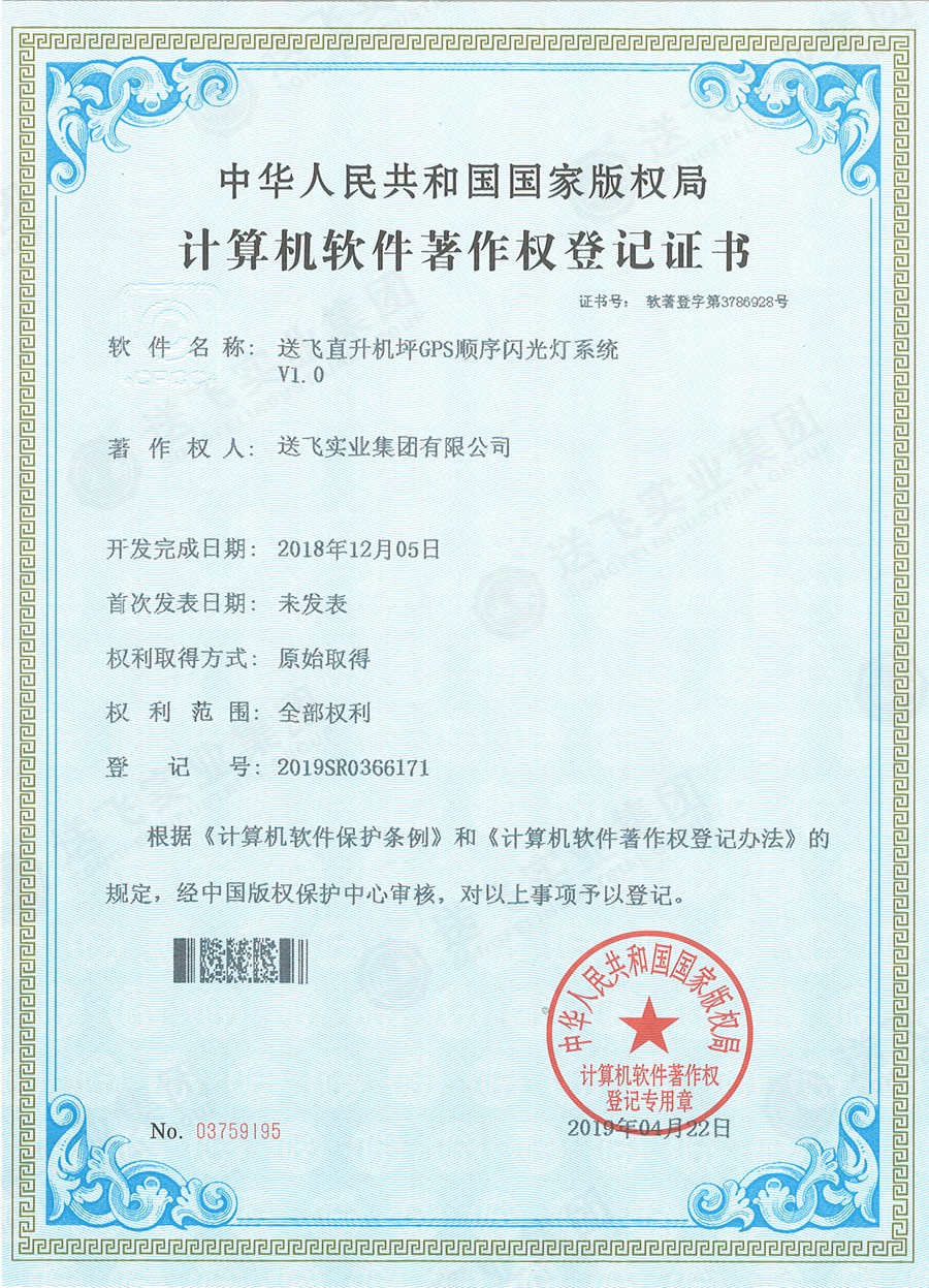 送飛喜獲直升機(jī)坪軟著證書，加速智能航天航空規(guī)劃